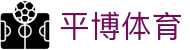 平博体育 - 官方网站首页 - 官方中文主页